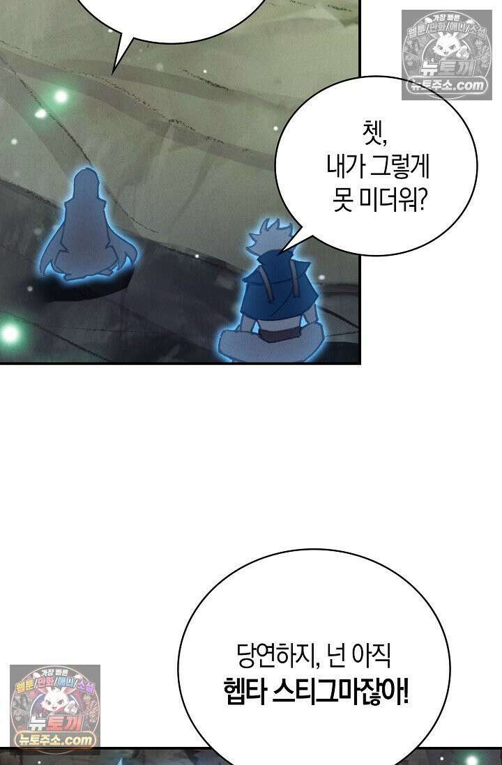 코어 올마스터: 한계 찢고 왕의 길로 36화 10