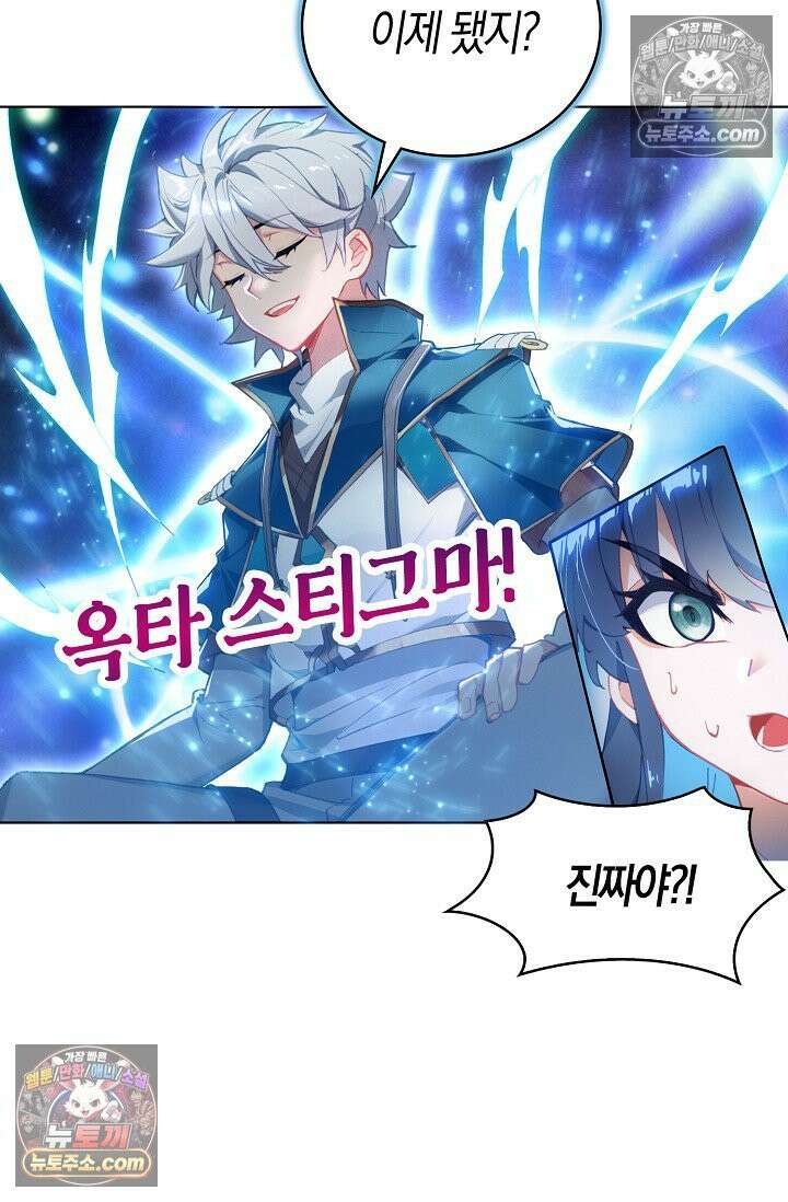 코어 올마스터: 한계 찢고 왕의 길로 36화 14