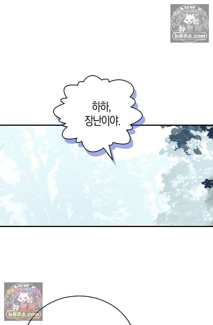 코어 올마스터: 한계 찢고 왕의 길로 36화 15