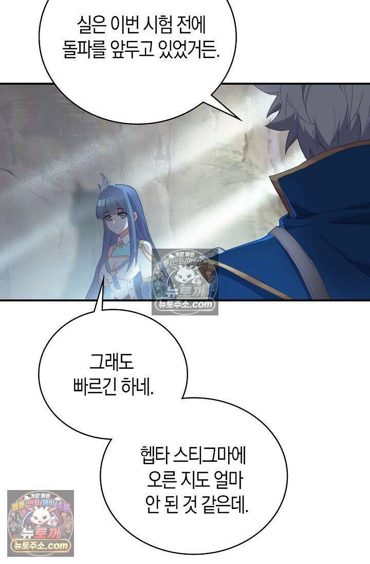 코어 올마스터: 한계 찢고 왕의 길로 36화 16
