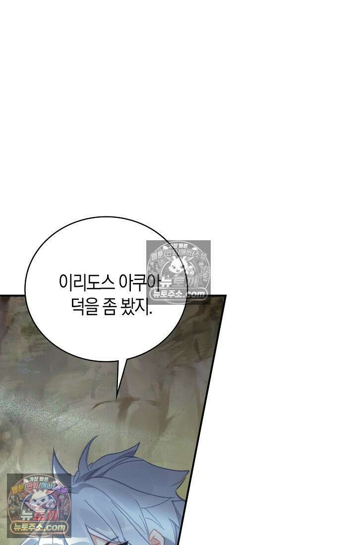 코어 올마스터: 한계 찢고 왕의 길로 36화 17