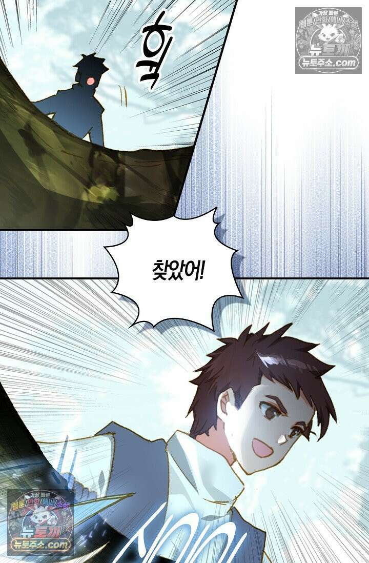 코어 올마스터: 한계 찢고 왕의 길로 36화 20