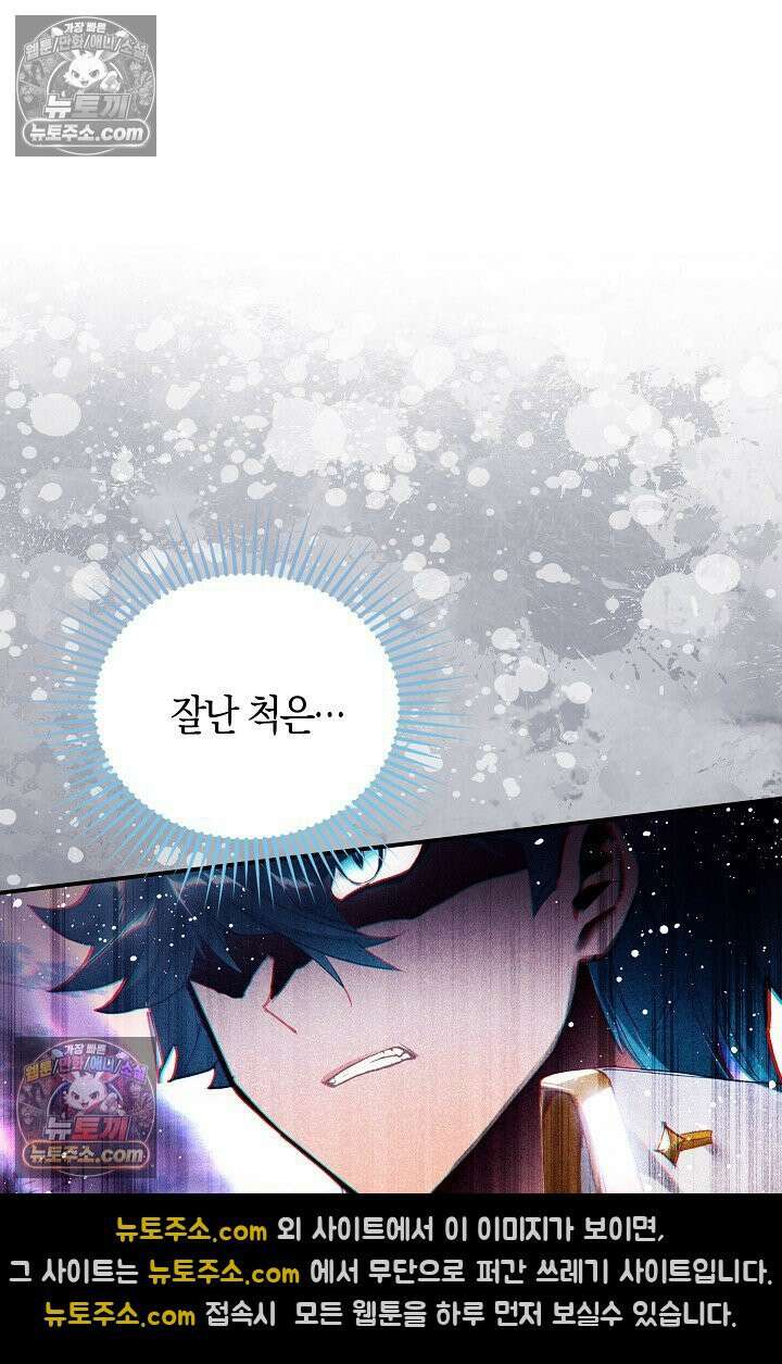 코어 올마스터: 한계 찢고 왕의 길로 36화 33