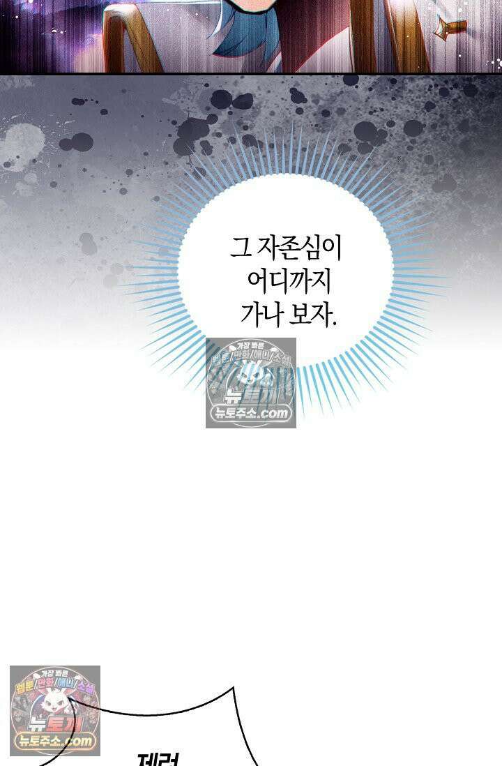 코어 올마스터: 한계 찢고 왕의 길로 36화 34