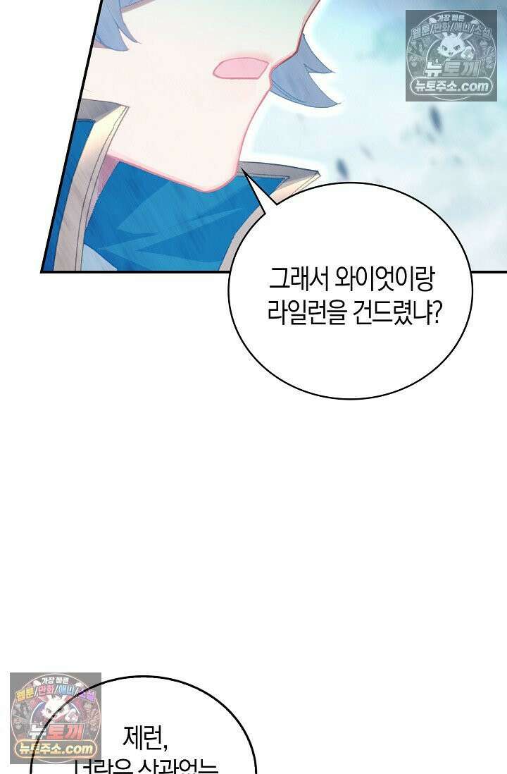 코어 올마스터: 한계 찢고 왕의 길로 36화 36
