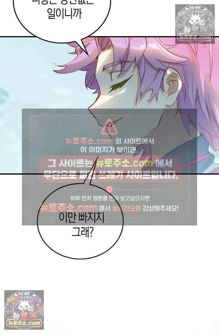 코어 올마스터: 한계 찢고 왕의 길로 36화 37