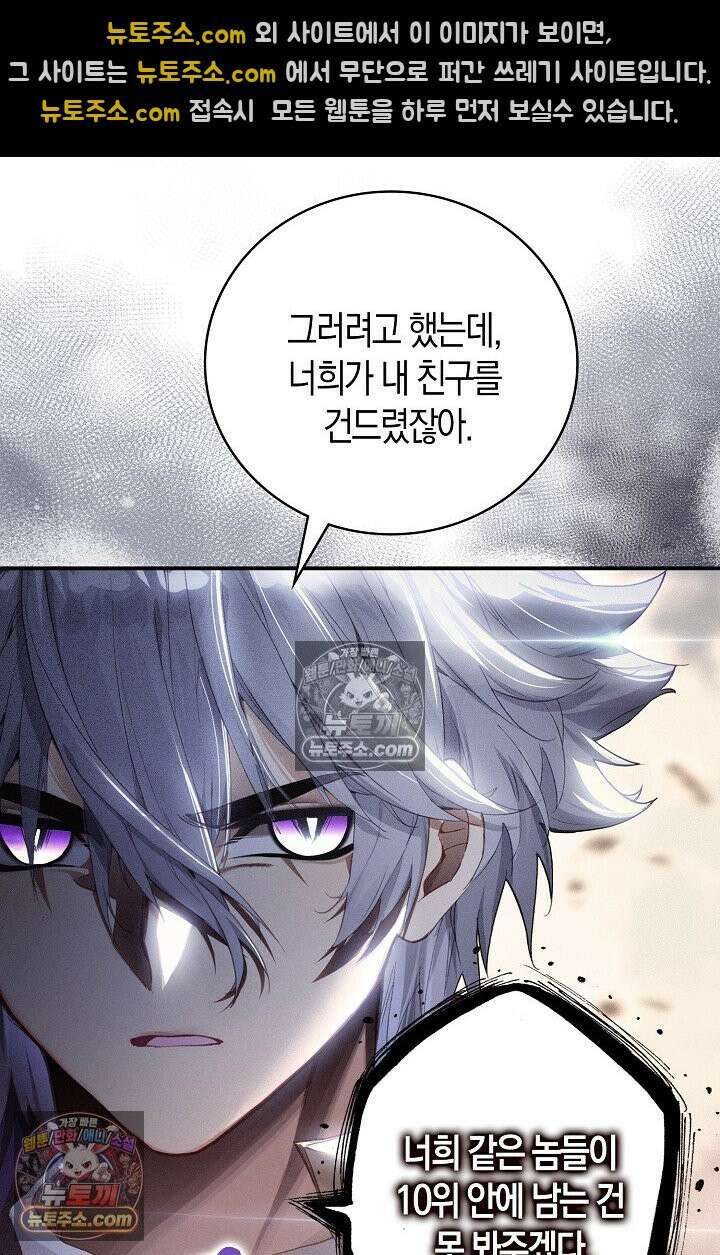 코어 올마스터: 한계 찢고 왕의 길로 36화 38