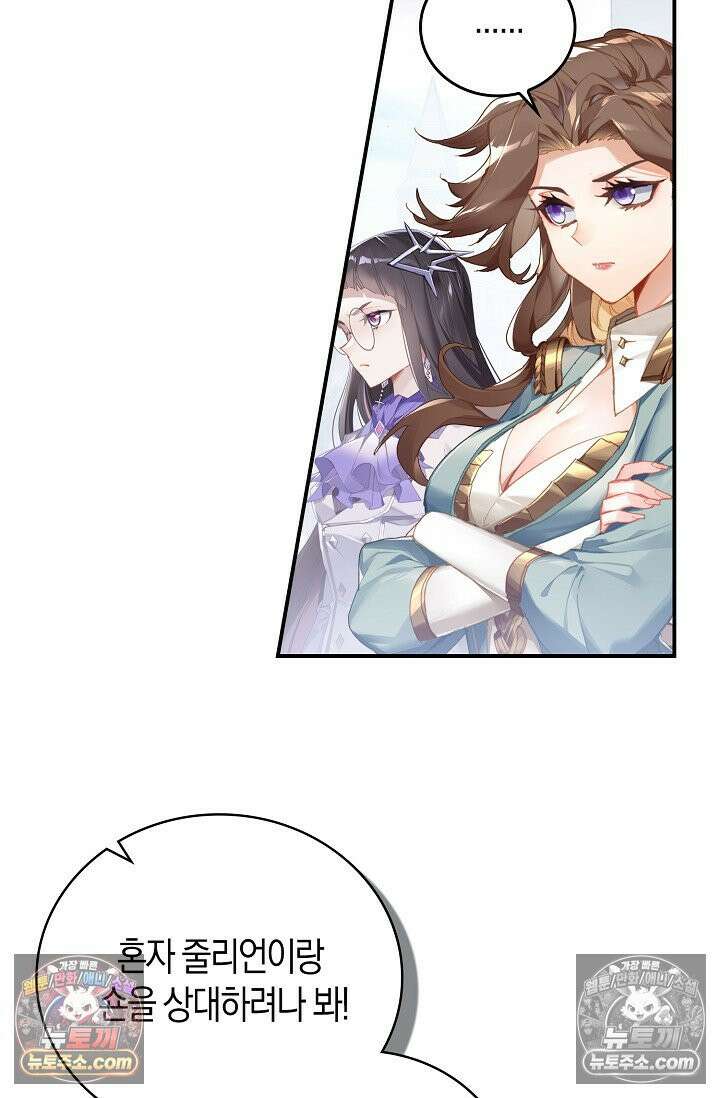 코어 올마스터: 한계 찢고 왕의 길로 36화 43