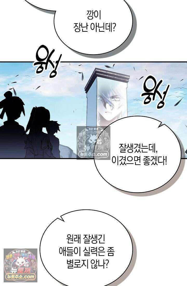 코어 올마스터: 한계 찢고 왕의 길로 36화 44