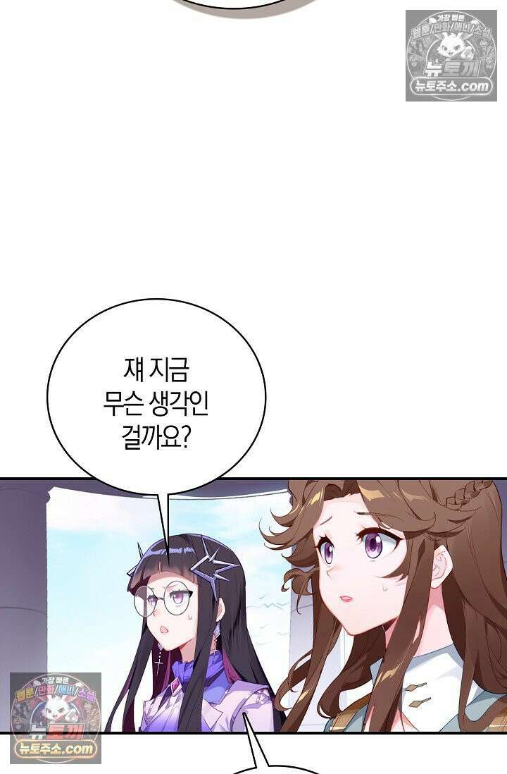 코어 올마스터: 한계 찢고 왕의 길로 36화 45