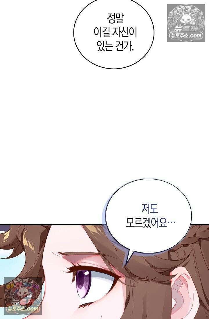 코어 올마스터: 한계 찢고 왕의 길로 36화 46