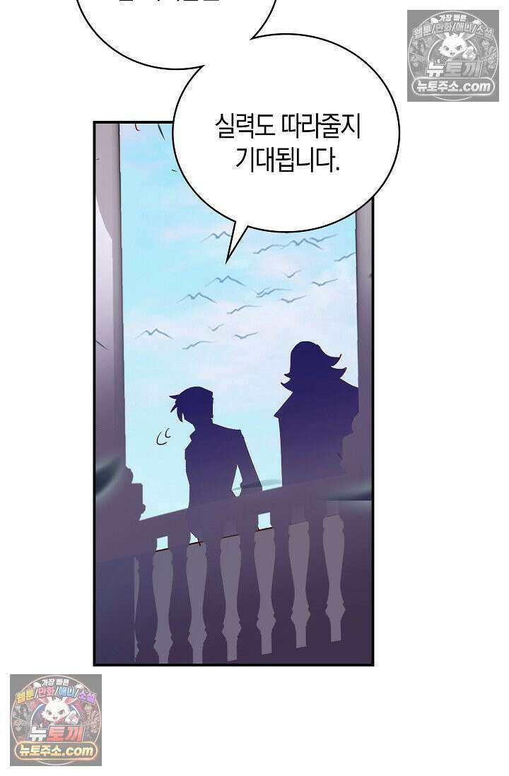 코어 올마스터: 한계 찢고 왕의 길로 36화 48
