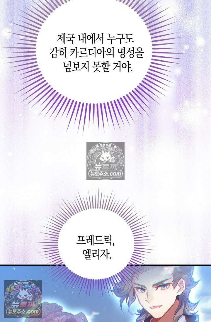 코어 올마스터: 한계 찢고 왕의 길로 36화 50