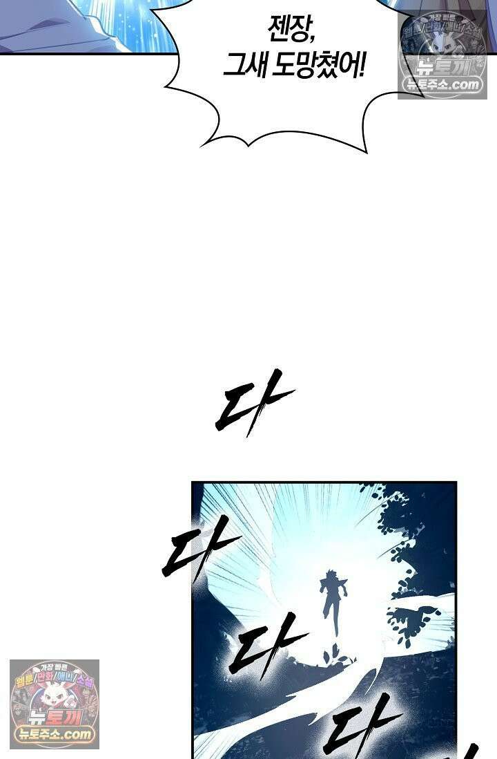 코어 올마스터: 한계 찢고 왕의 길로 36화 62