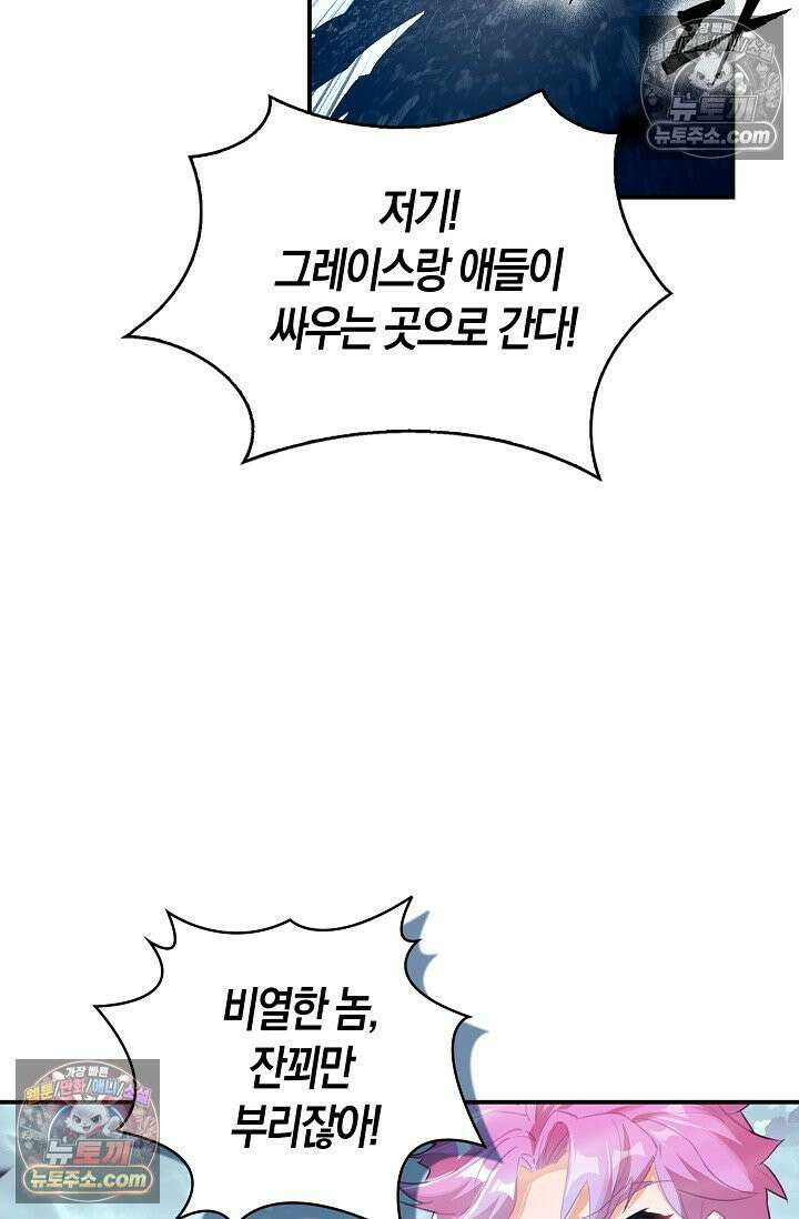 코어 올마스터: 한계 찢고 왕의 길로 36화 63