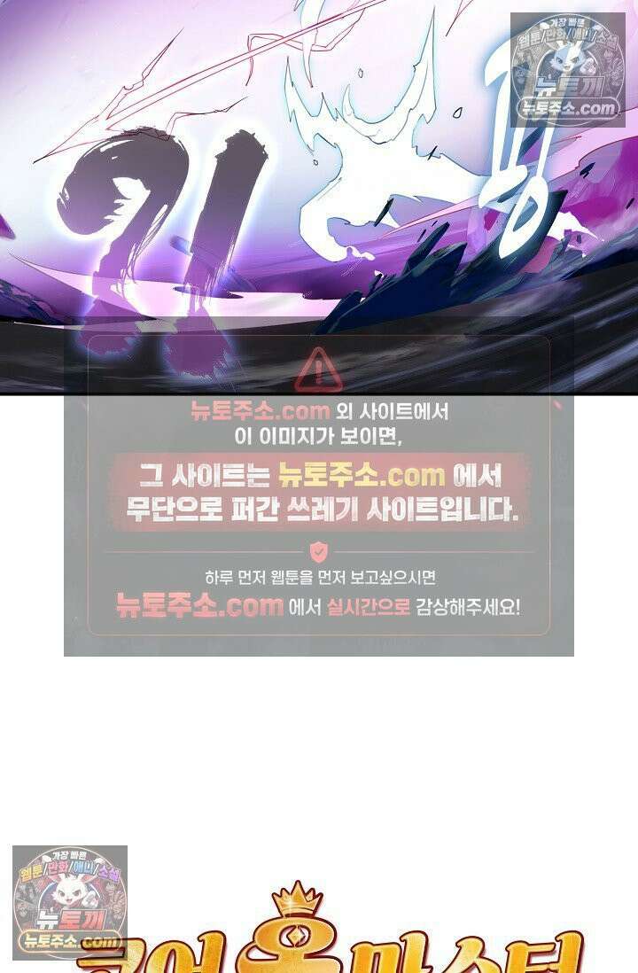 코어 올마스터: 한계 찢고 왕의 길로 36화 67