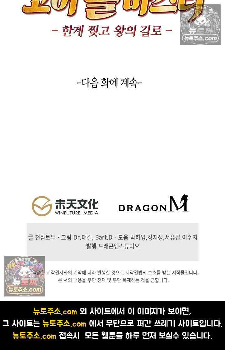 코어 올마스터: 한계 찢고 왕의 길로 36화 68