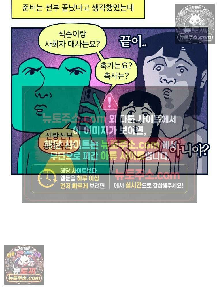 슬프게도 이게 내 인생 시즌4 29화 웨딩 네일 3