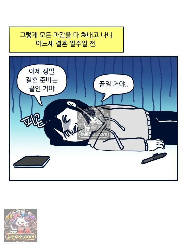 슬프게도 이게 내 인생 시즌4 29화 웨딩 네일 8