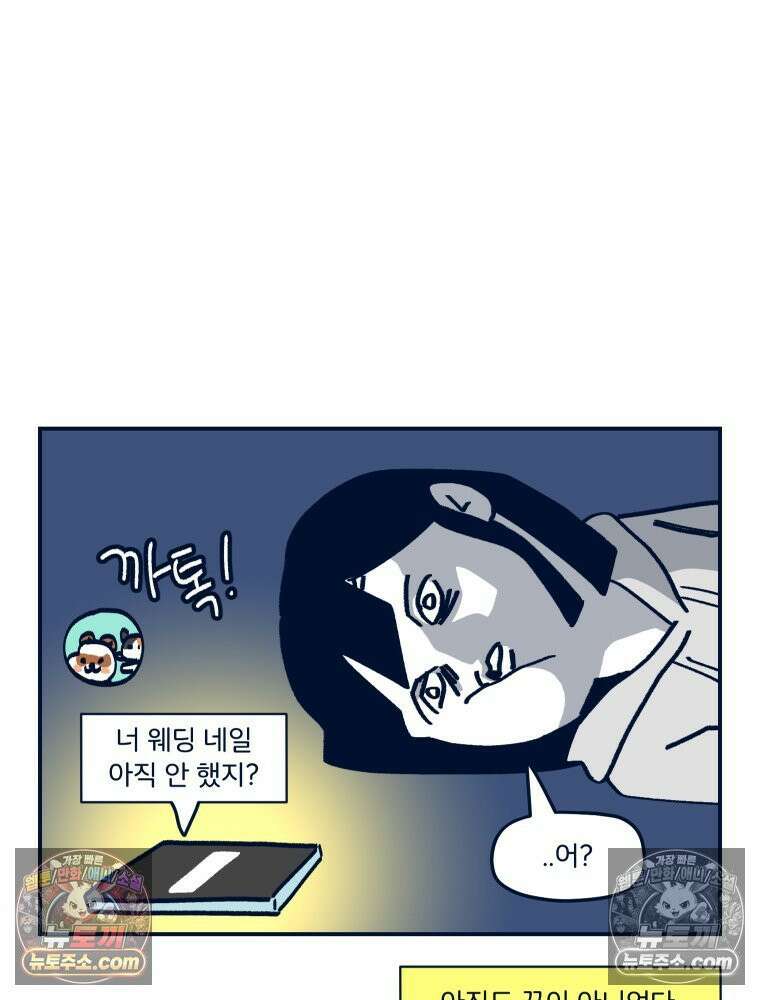 슬프게도 이게 내 인생 시즌4 29화 웨딩 네일 9