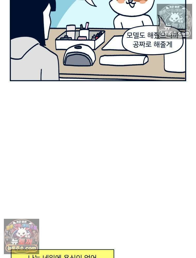 슬프게도 이게 내 인생 시즌4 29화 웨딩 네일 11