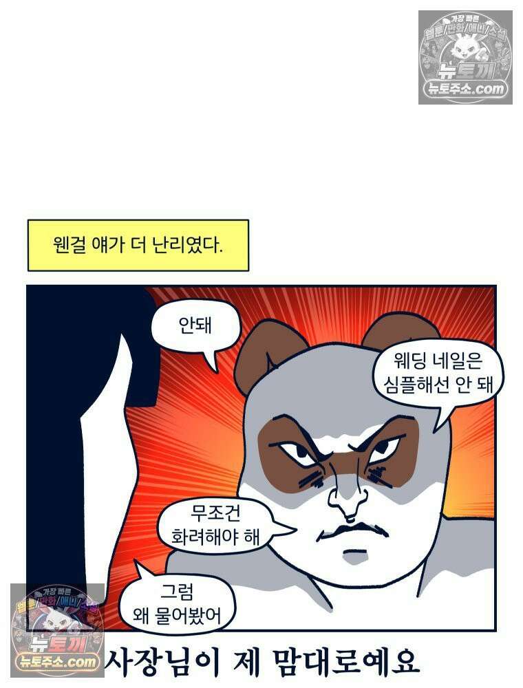 슬프게도 이게 내 인생 시즌4 29화 웨딩 네일 13