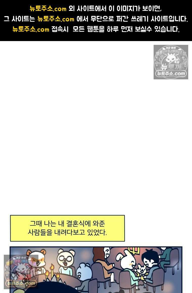 슬프게도 이게 내 인생 시즌4 30화 결혼식 1