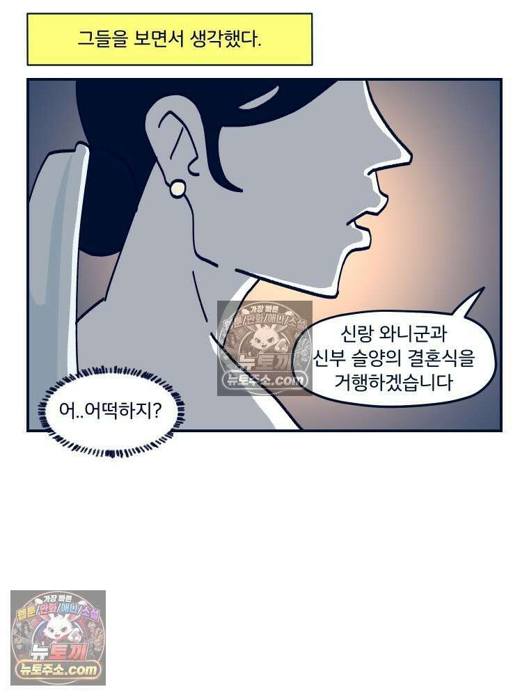 슬프게도 이게 내 인생 시즌4 30화 결혼식 3