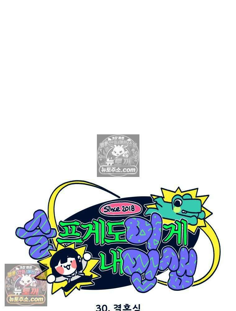 슬프게도 이게 내 인생 시즌4 30화 결혼식 5