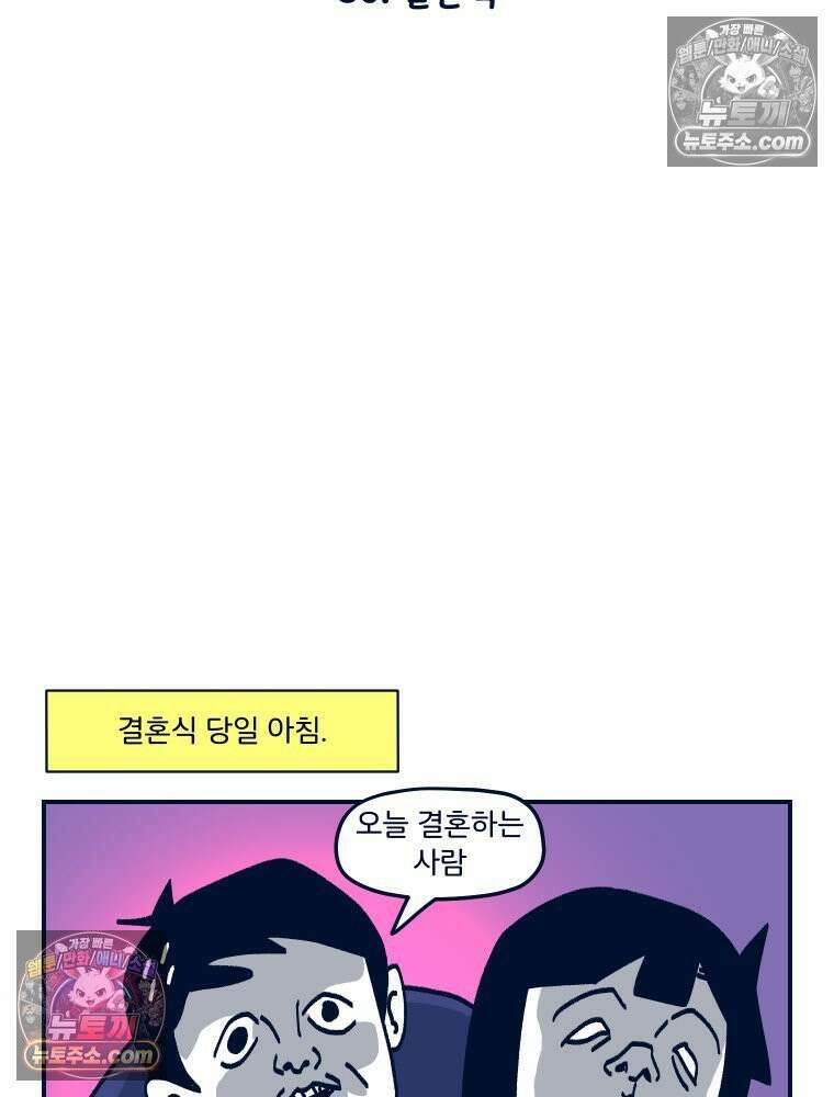 슬프게도 이게 내 인생 시즌4 30화 결혼식 6