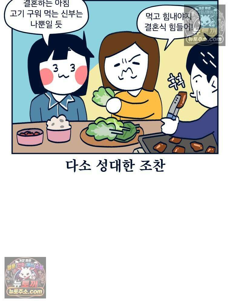 슬프게도 이게 내 인생 시즌4 30화 결혼식 8