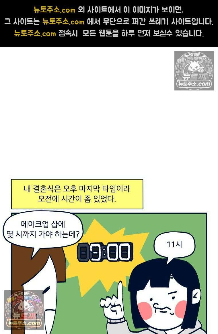 슬프게도 이게 내 인생 시즌4 30화 결혼식 10