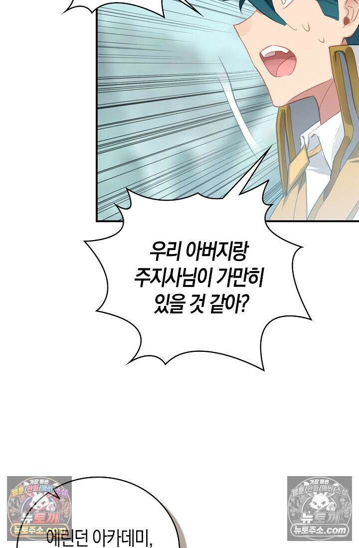 코어 올마스터: 한계 찢고 왕의 길로 40화 2