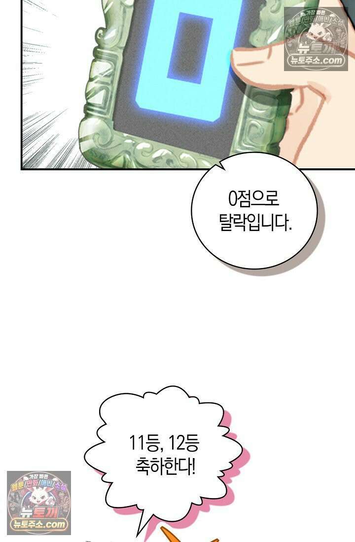 코어 올마스터: 한계 찢고 왕의 길로 40화 4