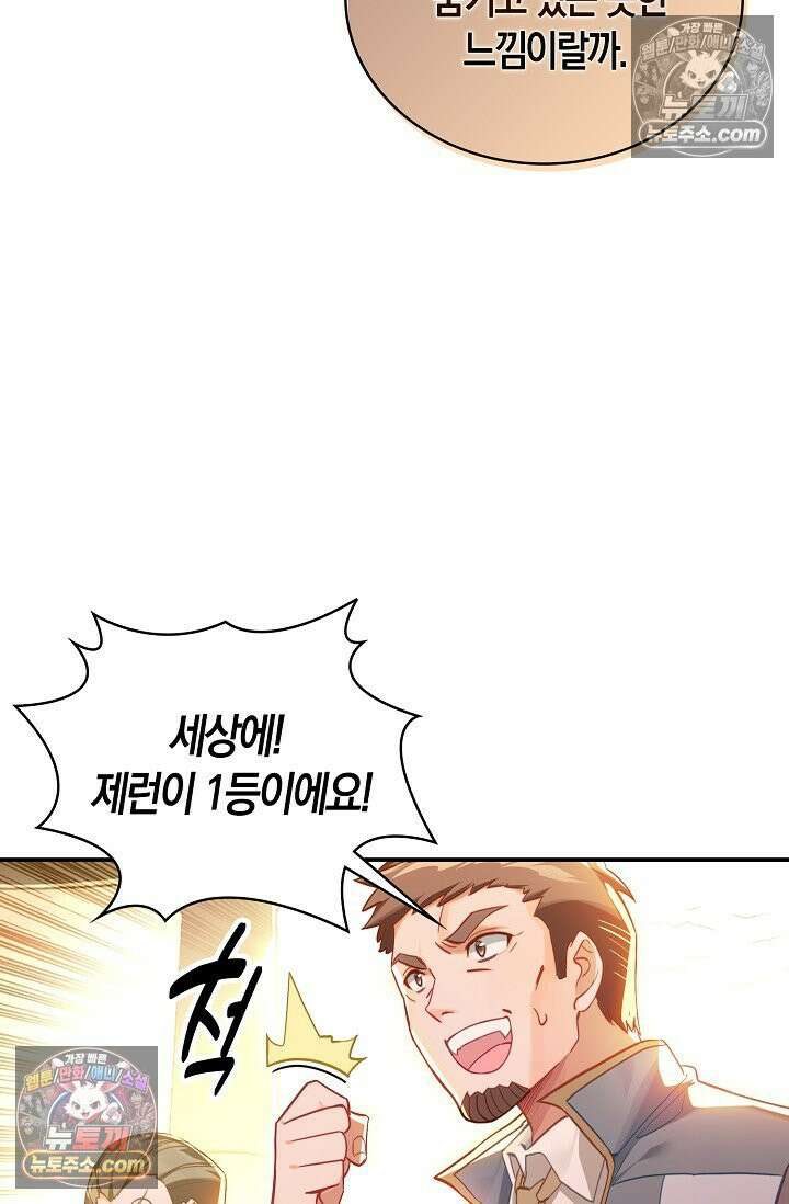 코어 올마스터: 한계 찢고 왕의 길로 40화 26