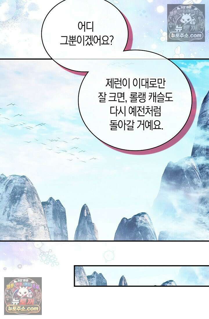 코어 올마스터: 한계 찢고 왕의 길로 40화 34