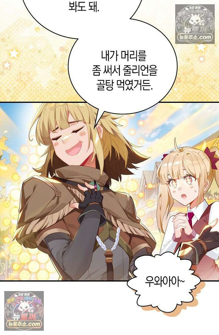 코어 올마스터: 한계 찢고 왕의 길로 40화 40