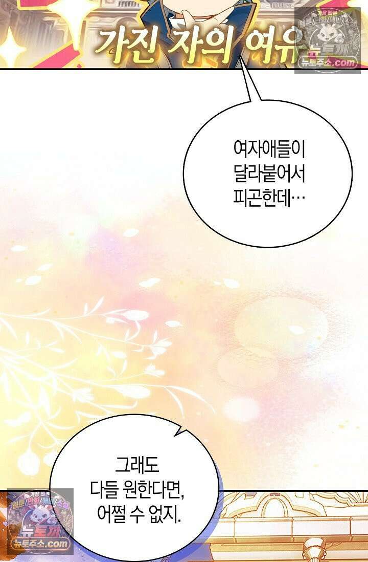 코어 올마스터: 한계 찢고 왕의 길로 40화 45