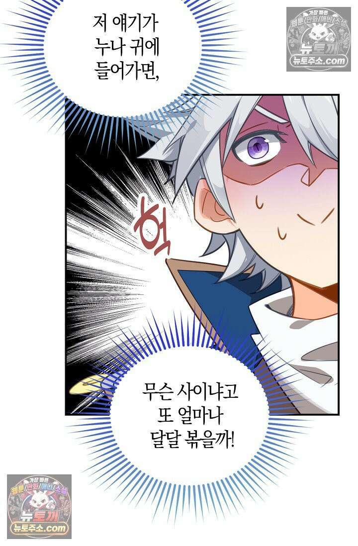 코어 올마스터: 한계 찢고 왕의 길로 40화 55