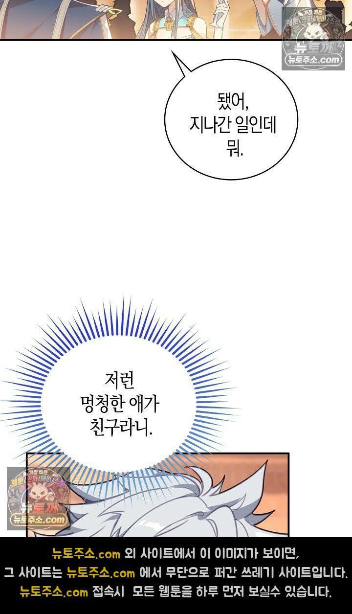 코어 올마스터: 한계 찢고 왕의 길로 40화 60