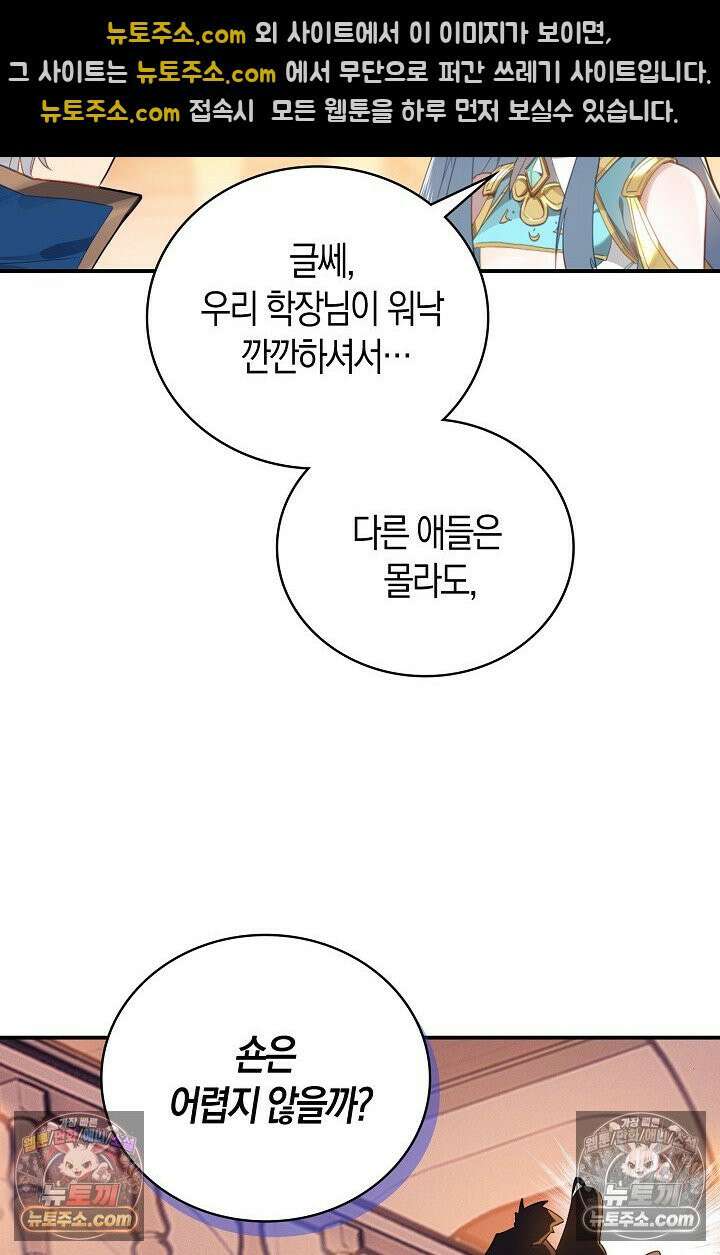 코어 올마스터: 한계 찢고 왕의 길로 40화 70