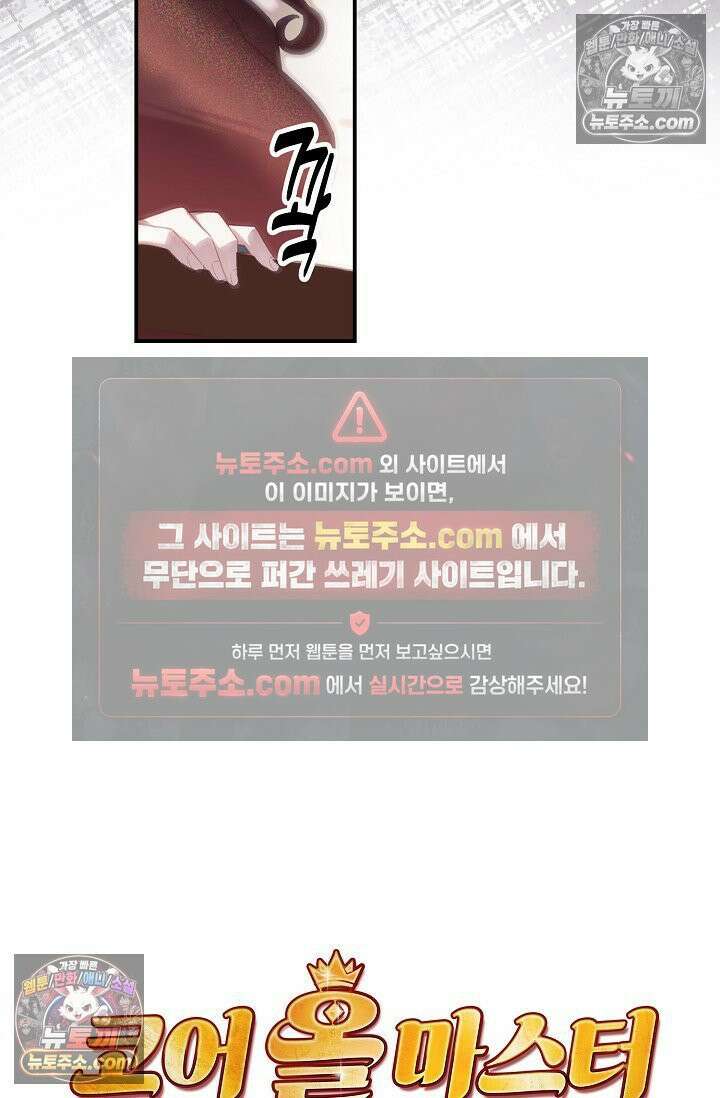 코어 올마스터: 한계 찢고 왕의 길로 40화 72