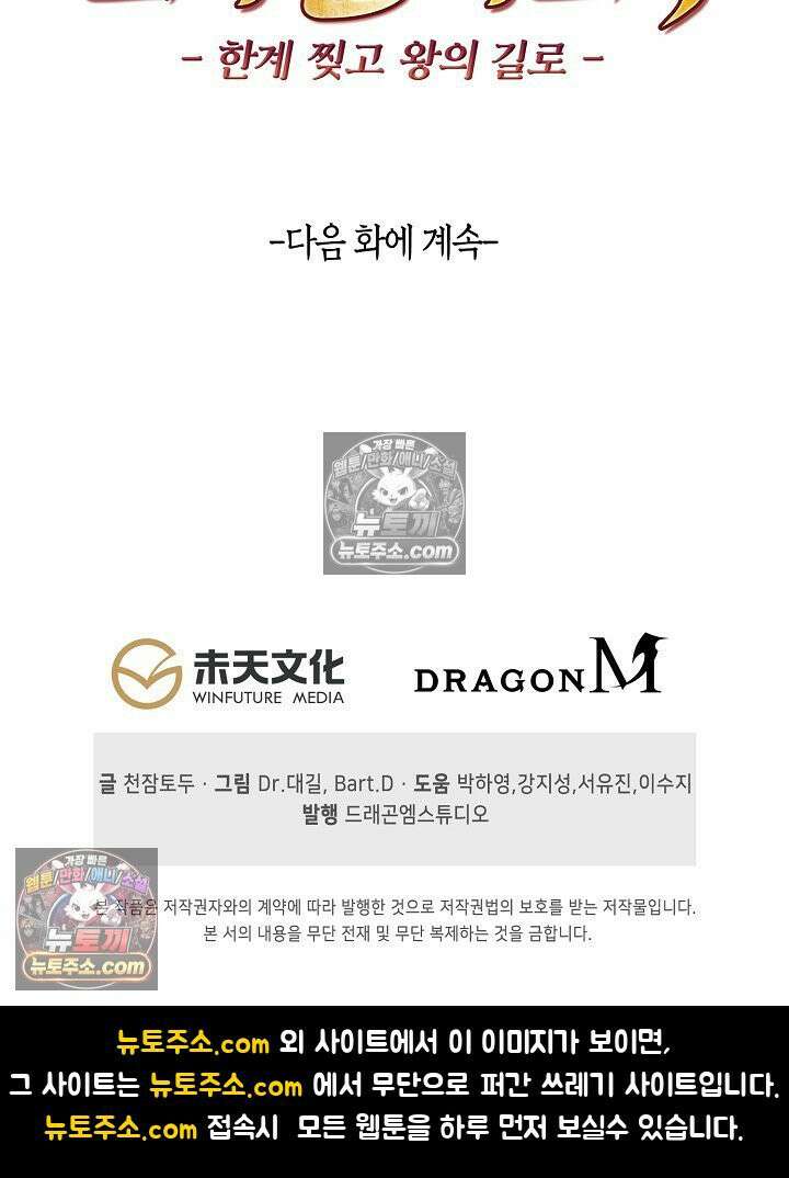 코어 올마스터: 한계 찢고 왕의 길로 40화 73