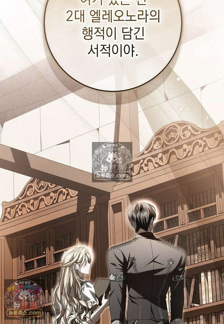 제 유서는 그런 뜻이 아니었는데 52화 2