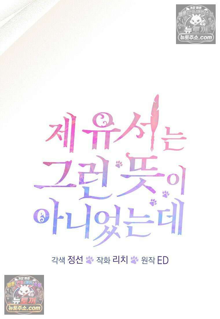 제 유서는 그런 뜻이 아니었는데 52화 4