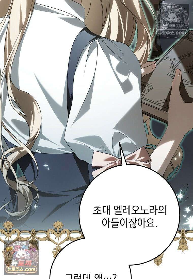 제 유서는 그런 뜻이 아니었는데 52화 7