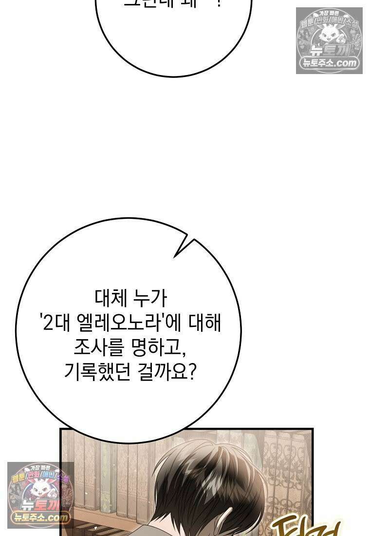 제 유서는 그런 뜻이 아니었는데 52화 8