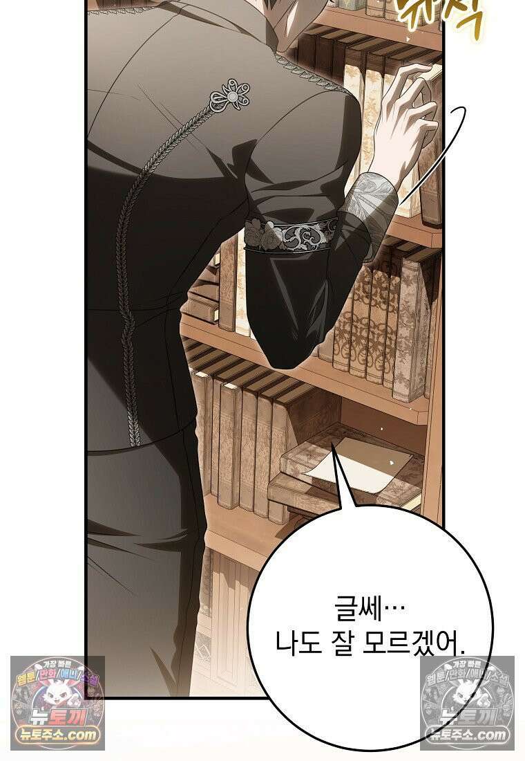 제 유서는 그런 뜻이 아니었는데 52화 9