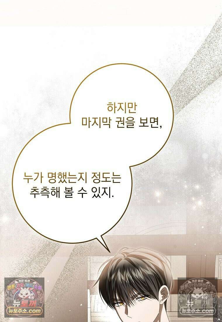 제 유서는 그런 뜻이 아니었는데 52화 10