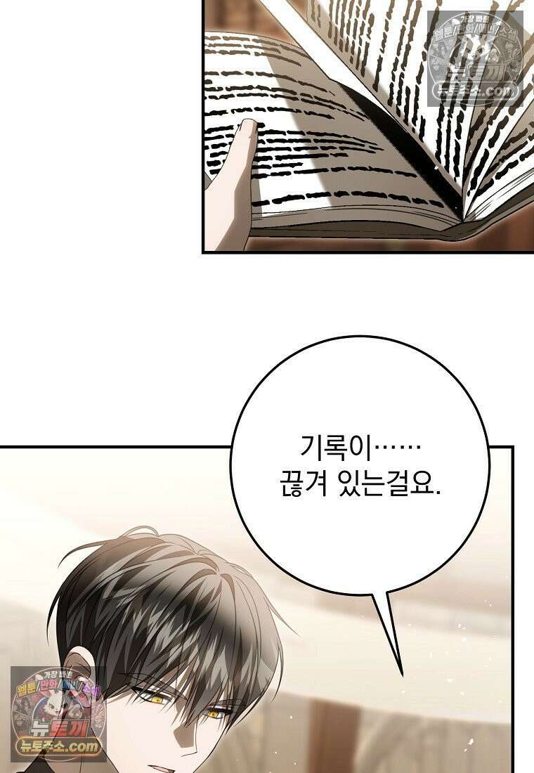 제 유서는 그런 뜻이 아니었는데 52화 13